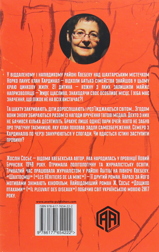 Паперова книга «Шахтоємці», автор Жослін Сосьє - фото №1