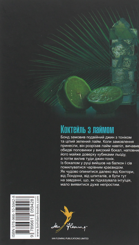 Бумажная книга «Джеймс Бонд. Книга 6. Доктор Ноу», автор Ян Флеминг - фото №1
