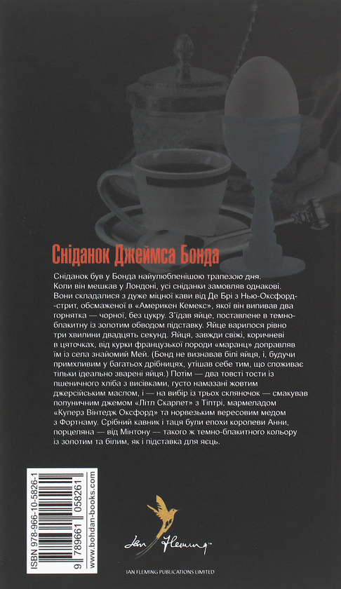 Бумажная книга «Джеймс Бонд. Книга 5. Із Росії з любов’ю», автор Ян Флеминг - фото №1