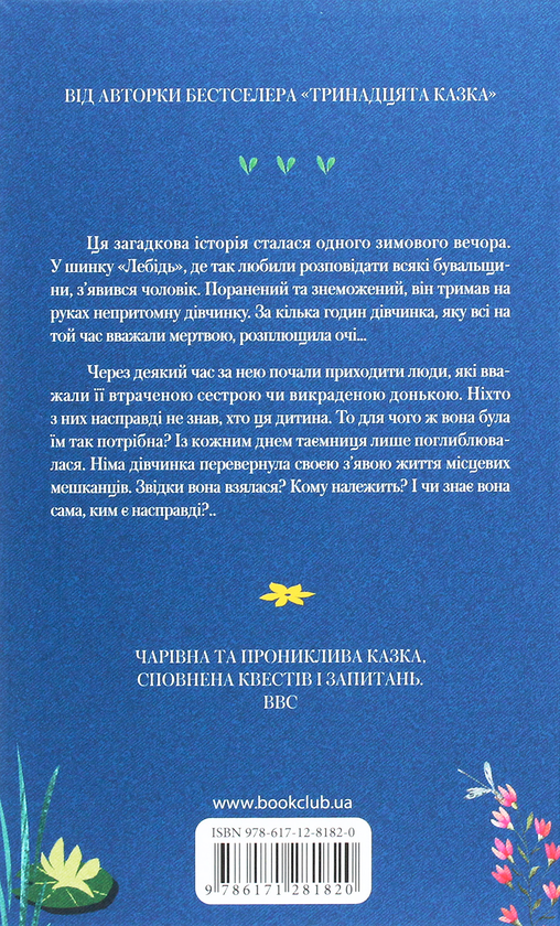 Бумажная книга «Там, у темній річці», автор Диана Сеттерфилд - фото №1