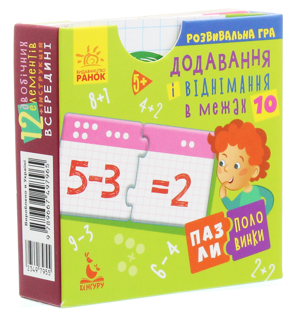 [object Object] «Пазли-половинки. Додавання і віднімання в межах 10», автор Елена Ольховская - фото №3 - миниатюра