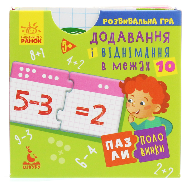 [object Object] «Пазли-половинки. Додавання і віднімання в межах 10», автор Елена Ольховская - фото №1