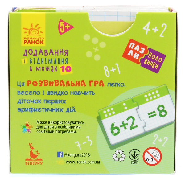 [object Object] «Пазли-половинки. Додавання і віднімання в межах 10», автор Елена Ольховская - фото №2 - миниатюра