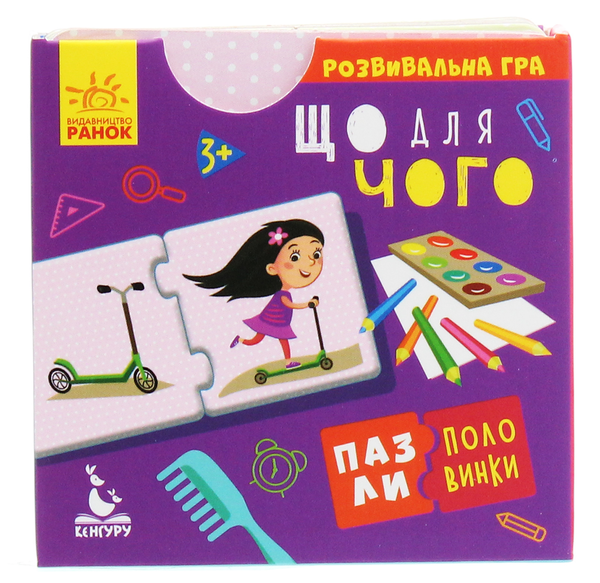 [object Object] «Пазли-половинки. Що для чого», автор Елена Ольховская - фото №1