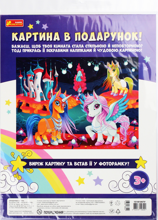 «Интерьерные наклейки Ranok-Creative Единороги (15181007У)», бренда Ranok-Creative - фото №1