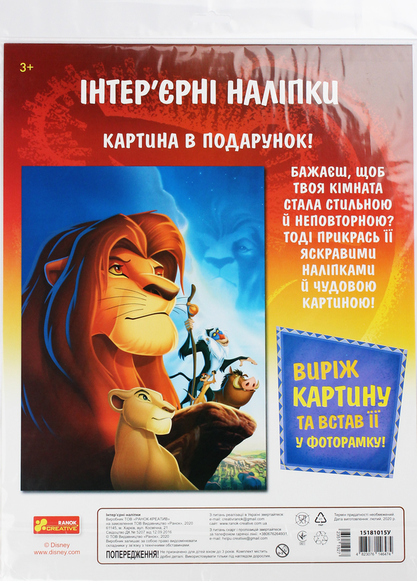 «Интерьерные наклейки Ranok-Creative Король Лев (15181015У)», бренда Ranok-Creative - фото №1