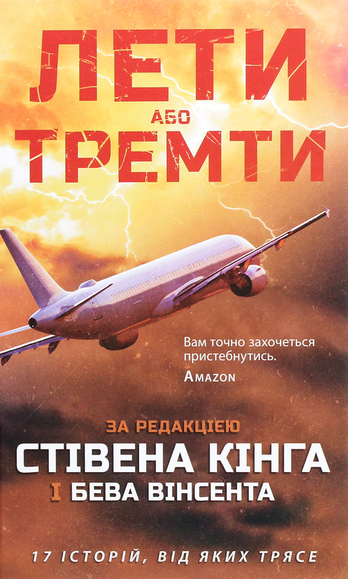 Книга Лети або тремти