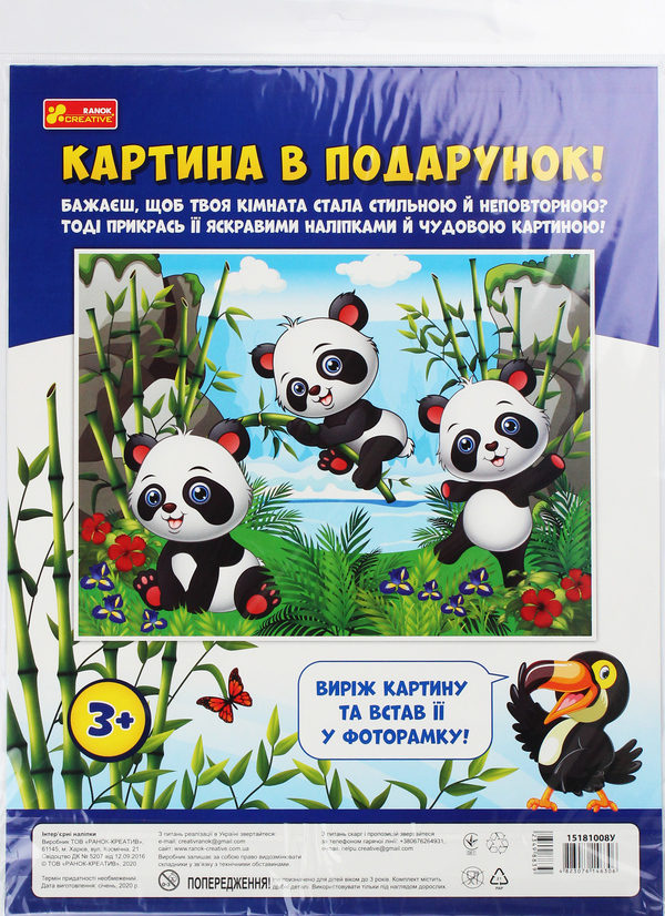 «Інтер'єрні наліпки Ranok-Creative Панди (15181008У)», бренду Ranok-Creative - фото №1