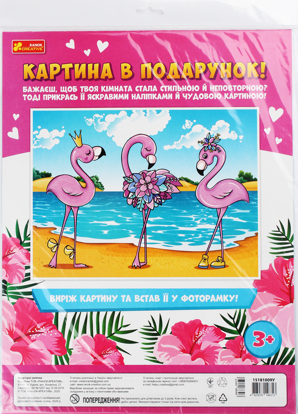 «Інтер'єрні наліпки Ranok-Creative Фламінго (15181009У)», бренду Ranok-Creative - фото №1