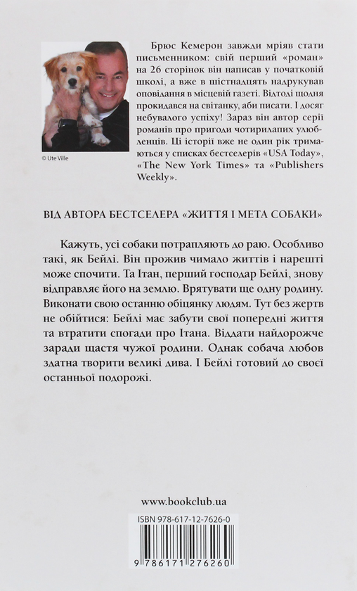 Бумажная книга «Книги Брюса Кемерона (комплект із 4 книг)», автор Брюс Кэмерон - фото №1