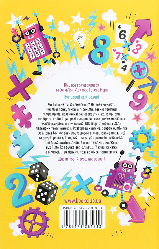 Бумажная книга «Комплект Ігри для розумних дітей (комплект із 5 книг)», автор Гарет Мур - фото №1