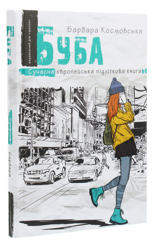 Бумажная книга «Буба (комплект із 2 книг)», автор Барбара Космовська - фото №1