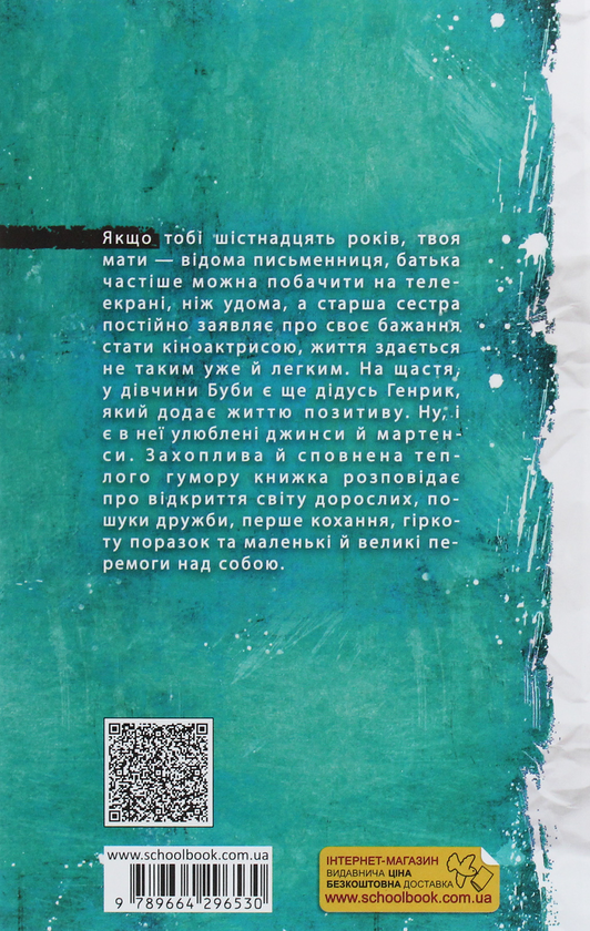 Бумажная книга «Буба (комплект із 2 книг)», автор Барбара Космовська - фото №1