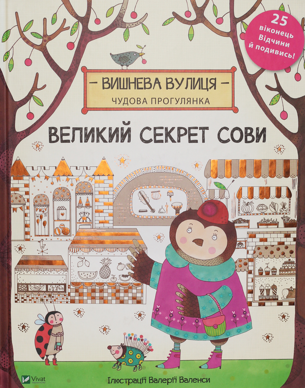 [object Object] «Великий секрет Сови», автор Дженни Брум - фото №1