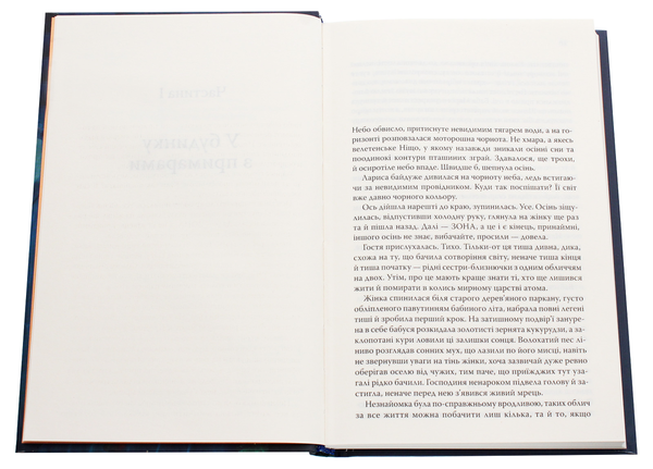 Паперова книга «Грішниця», автор Олена Печорна - фото №1
