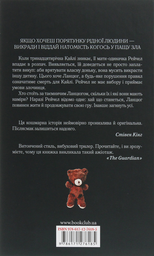Бумажная книга «Ланцюг», автор Эдриан Маккинти - фото №1