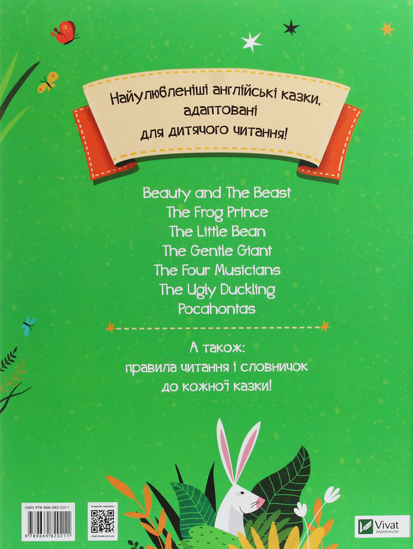 [object Object] «Читаємо казки англійською мовою. The Fairy Tales», автор Аліна Кузнєцова - фото №2 - мініатюра