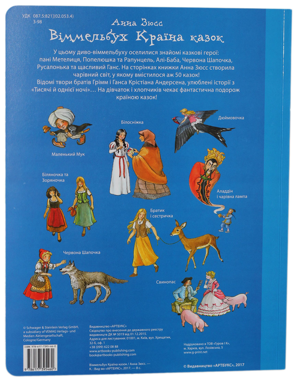 Паперова книга «Улюблений віммельбух (комплект із 3 книг)», авторів Анна Зюсс, Світлана Гриб - фото №1
