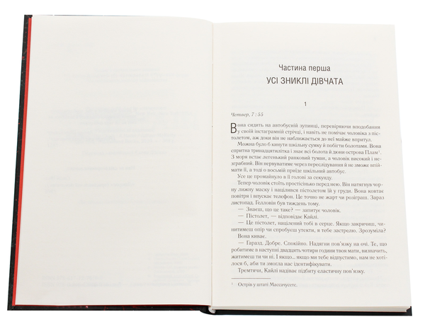 Бумажная книга «Ланцюг», автор Эдриан Маккинти - фото №1