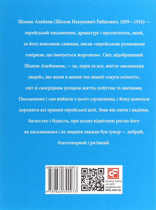 Бумажная книга «Шолом-Алейхем», автор Андрей Краснящих - фото №1