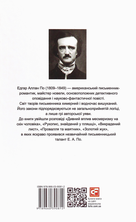 Паперова книга «Золотий жук / The Gold-Bug», автор Едгар Аллан По - фото №1