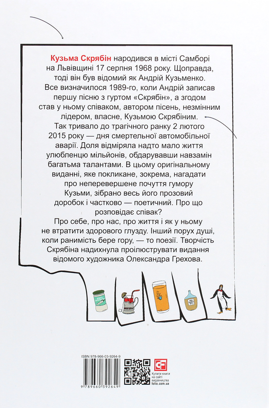 Бумажная книга «Кузьма Скрябін. Проза. Поезія», автор Кузьма Скрябин - фото №1