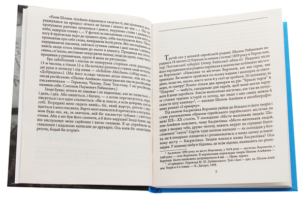 Бумажная книга «Шолом-Алейхем», автор Андрей Краснящих - фото №1