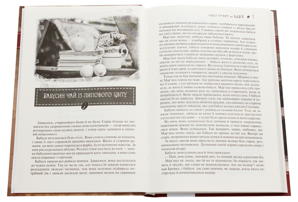 Паперова книга «Теплі історії до кави», автор Надійка Гербіш - фото №1