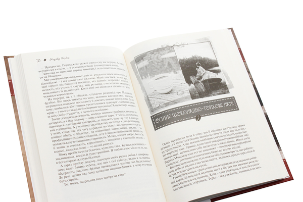 Паперова книга «Теплі історії до кави», автор Надійка Гербіш - фото №1