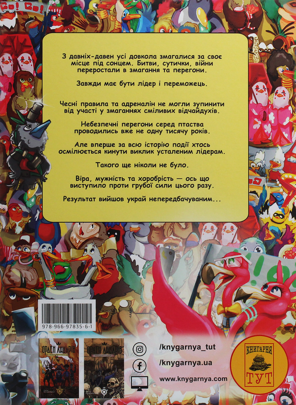 Паперова книга «Герой Горобець (комплект із 2 книг)», автор Роман Крижанівський - фото №1