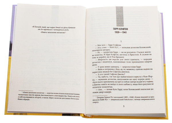 Паперова книга «Хроніка Кліфтона (комплект із 7 книг)», автор Джеффрі Говард Арчер - фото №1