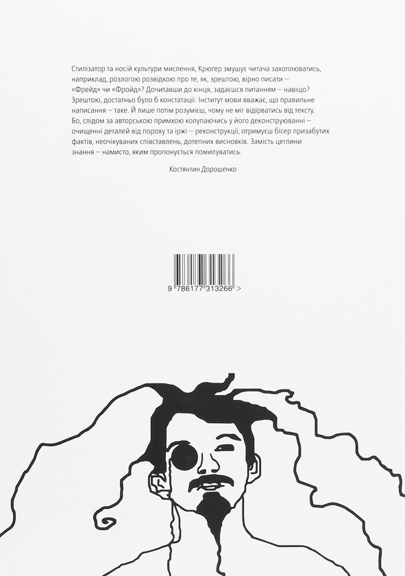 Бумажная книга «Коли я чую слово «культура»», автор Вано Крюгер - фото №1