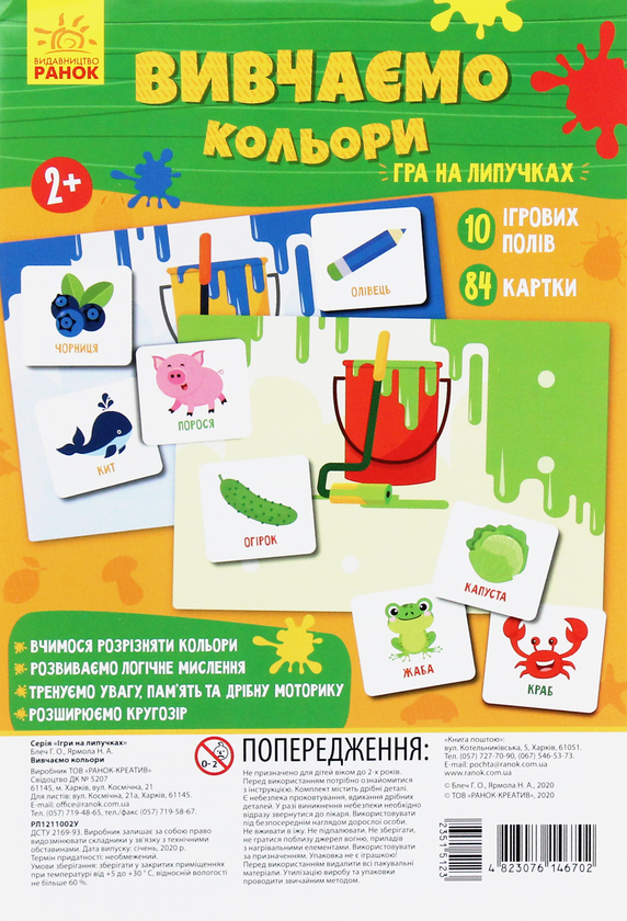 Вивчаємо кольори