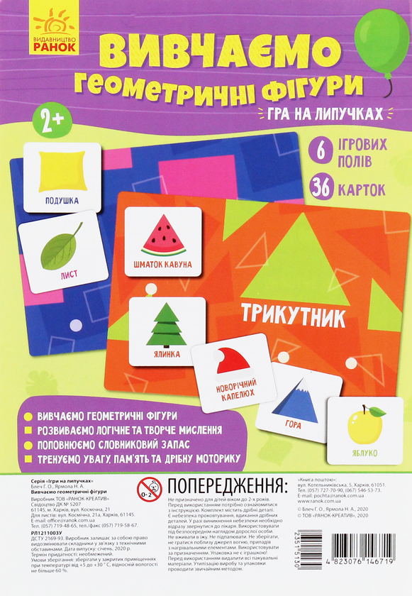 Книга Вивчаємо геометричні фігури