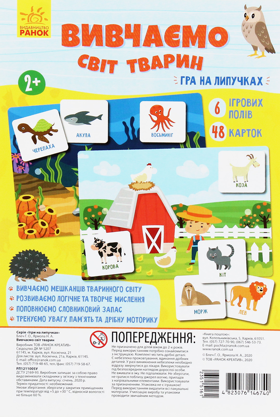 Книга Вивчаємо світ тварин