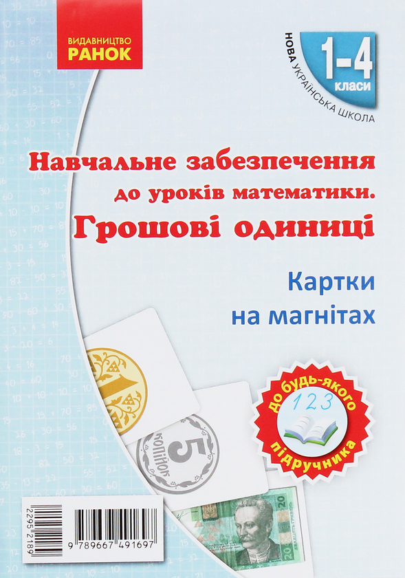 [object Object] «Навчальне забезпечення до уроків математики. 1-4 класи (комплект із 4 книг)», авторов Ольга Гись, Ирина Филяк - фото №2 - миниатюра