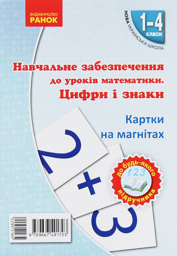 Книга Навчальне забезпечення до уроків математики....