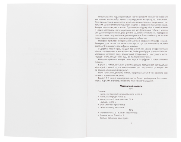 Paper book «Educational Support for Math Lessons. Numbers and Signs. Magnetic Cards. Grades 1-4», authors Olha His, Iryna Filiak - фото №1