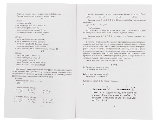 Paper book «Educational Support for Math Lessons. Numbers and Signs. Magnetic Cards. Grades 1-4», authors Olha His, Iryna Filiak - фото №1