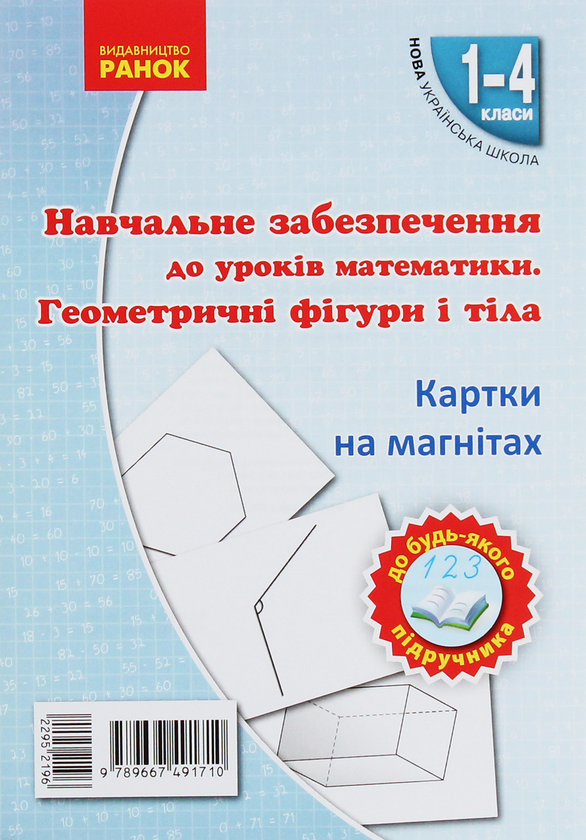 [object Object] «Навчальне забезпечення до уроків математики. 1-4 класи (комплект із 4 книг)», авторов Ольга Гись, Ирина Филяк - фото №3 - миниатюра