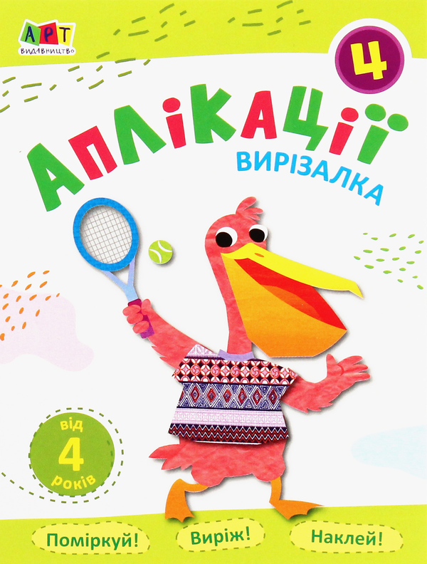 Книга Аплікації 4