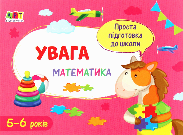 Бумажная книга «Математика. Увага» - фото №1