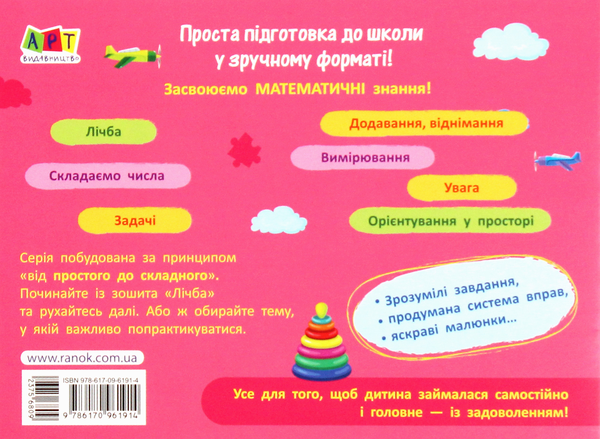 Бумажная книга «Математика. Увага» - фото №1