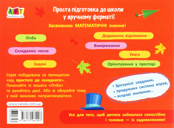Бумажная книга «Математика. Вимірювання» - фото №1