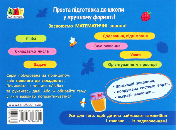 Бумажная книга «Математика. Додавання, віднімання» - фото №1
