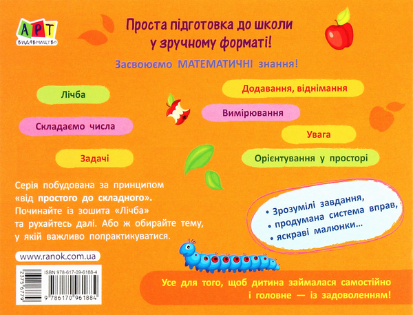 Бумажная книга «Математика. Задачі» - фото №1