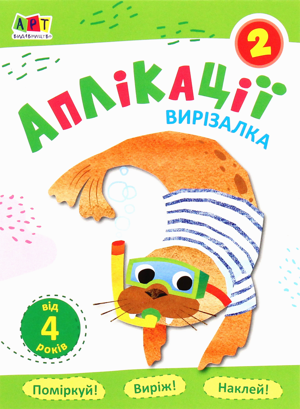 Паперова книга «Аплікації 2» - фото №1