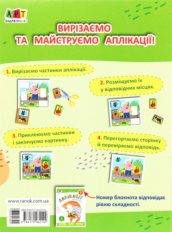 Паперова книга «Аплікації 2» - фото №1