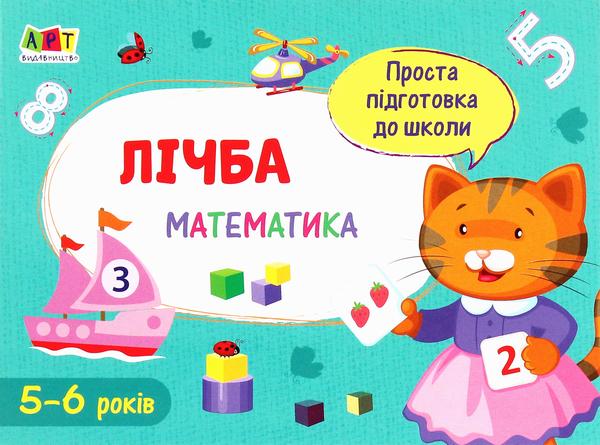 Книга Математика. Лічба