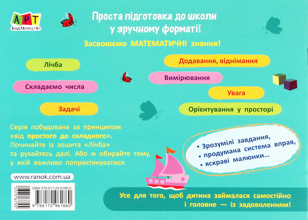 Бумажная книга «Математика. Лічба » - фото №1